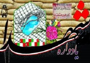 برگزاری نخستین سالگرد شهادت "شهید مروتی" در سنندج
