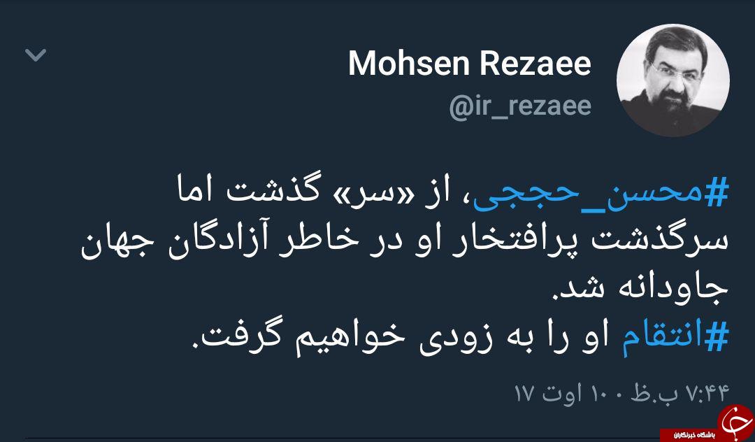 متن محسن رضایی درباره شهادت شهید محسن حججی + عکس