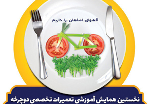 نخستین همایش آموزشی تعمیرات تخصصی دوچرخه برگزار می‌شود