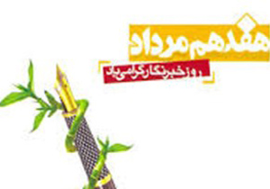 تعهد، صداقت و امانت مهم‌ترین شاخصه‌های خبرنگاری