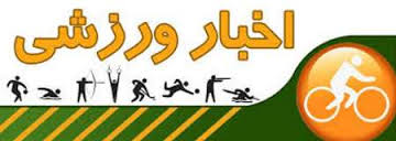 انتخاب اعضای هیئت مدیره باشگاه داران زنجان