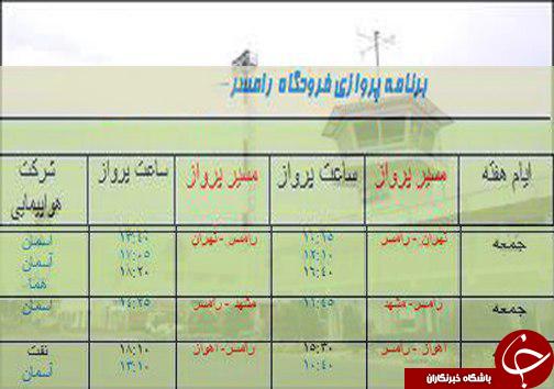 پرواز&zwnj;های جمعه &nbsp;۲۰ مرداد از فرودگاه&zwnj;های مازندران