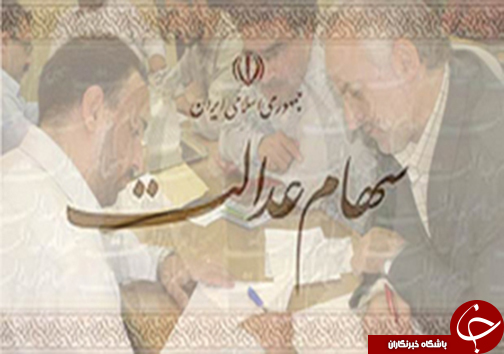 پرداخت سود سهام عدالت از شهریور /بیرم لرزید/مصاف تیم فوتسال ارژن شیراز و نماینده تهران