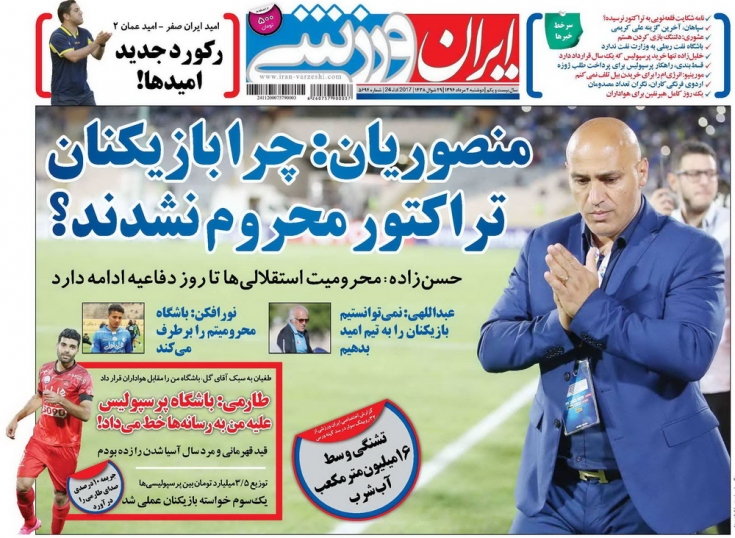 سپاهان، آخرین گزینه علی کریمی/پرسپولیس در آستانه کسر 6 امتیاز/سوپرجام 2 میلیارد خرج برداشت!