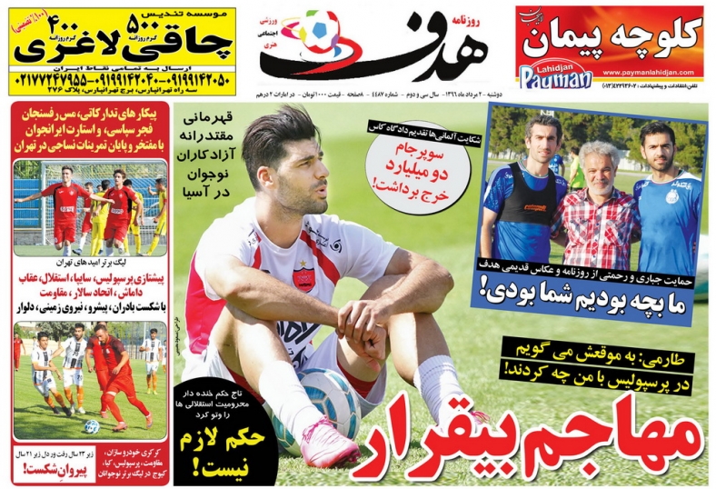 سپاهان، آخرین گزینه علی کریمی/پرسپولیس در آستانه کسر 6 امتیاز/سوپرجام 2 میلیارد خرج برداشت!