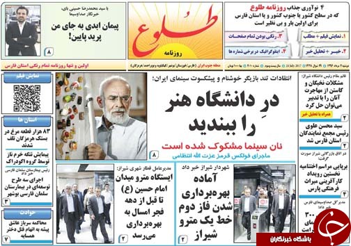 صفحه نخست روزنامه&zwnj;های استان فارس دوشنبه ۲ مردادماه