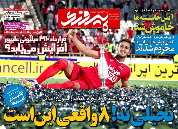 پیروزی - 2 مرداد