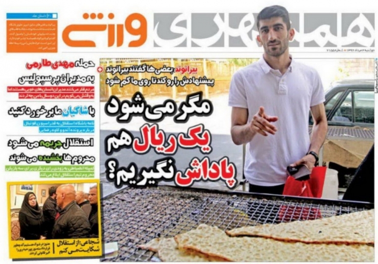 همشهری ورزشی - 2 مرداد