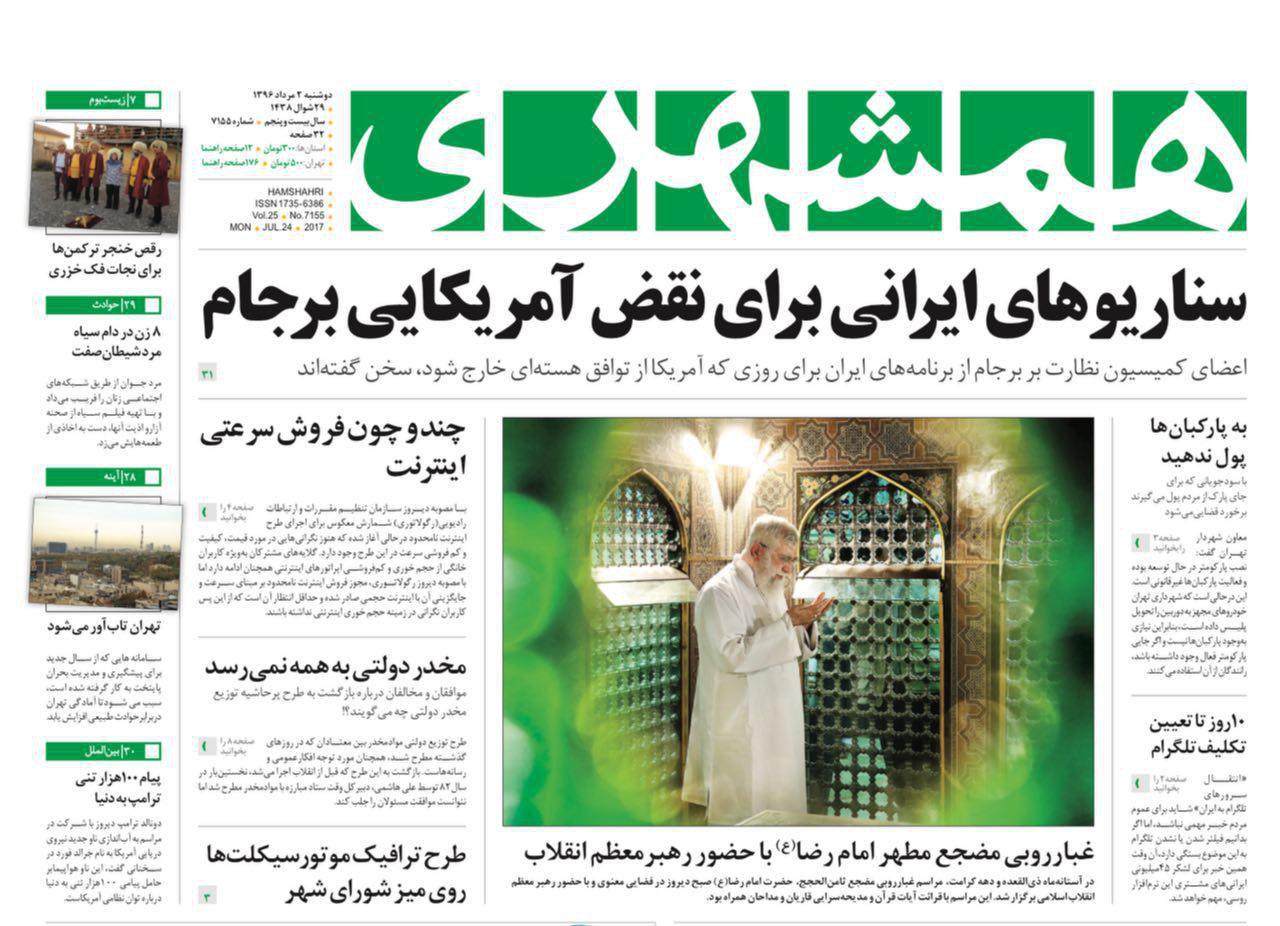 از افشاگری انتخاباتی میرسلیم تا اعتراف نشریه معروف آمریکایی به نقض برجام
