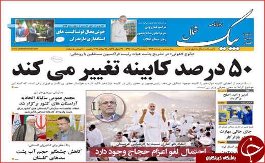از تغییر ۵۰ درصدی کابینه دولت دوازدهم تا برکناری مدیران دو زیست