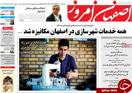 صفحه نخست روزنامه های استان&zwnj; اصفهان دوشنبه 2 مرداد ماه
