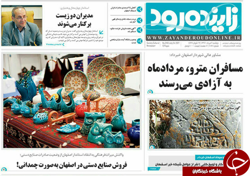 صفحه نخست روزنامه های استان&zwnj; اصفهان دوشنبه 2 مرداد ماه