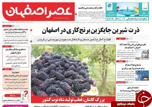 صفحه نخست روزنامه های استان&zwnj; اصفهان دوشنبه 2 مرداد ماه