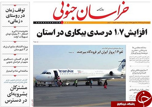 صفحه نخست روزنامه های استان/2 مرداد ماه