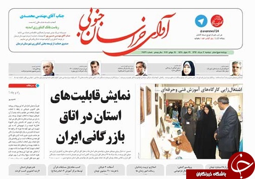 صفحه نخست روزنامه های استان/2 مرداد ماه