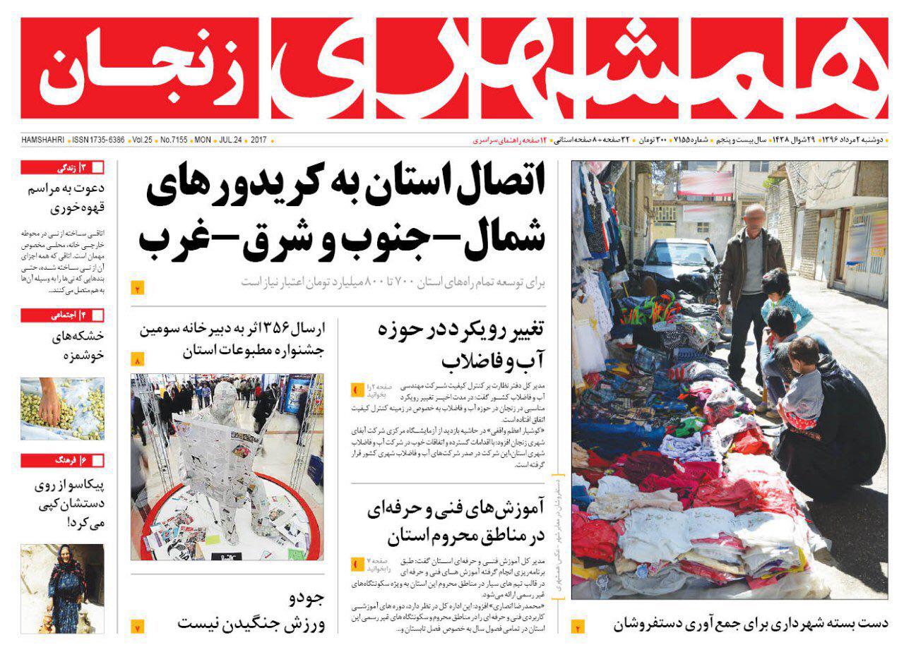 صفحه نخست روزنامه&zwnj;های استان زنجان دوشنبه 2مرداد ماه