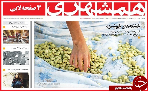 صفحه نخست روزنامه استان قزوین دوشنبه دوم مرداد