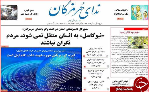 صفحه نخست نشریات امروز در هرمزگان