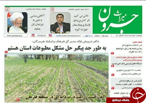 صفحه نخست نشریات امروز در هرمزگان