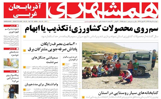 صفحه نخست روزنامه&zwnj;های آذربایجان غربی دوشنبه ۲ مرداد