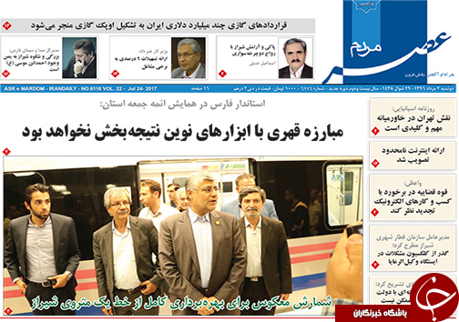 صفحه نخست روزنامه&zwnj;های استان فارس دوشنبه ۲ مردادماه