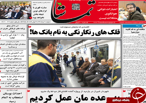 صفحه نخست روزنامه&zwnj;های استان فارس دوشنبه ۲ مردادماه