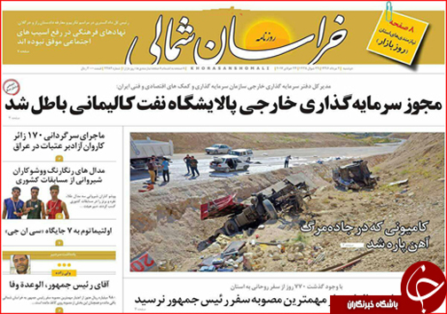 صفحه نخست روزنامه های خراسان شمالی دوم مرداد ماه