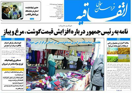صفحه نخست روزنامه های خراسان شمالی دوم مرداد ماه