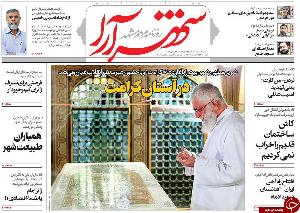 صفحه نخست روزنامه&zwnj;های خراسان رضوی دوشنبه ۲ مرداد