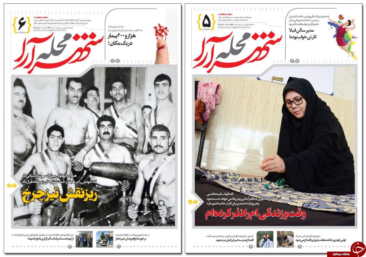 صفحه نخست روزنامه&zwnj;های خراسان رضوی دوشنبه ۲ مرداد