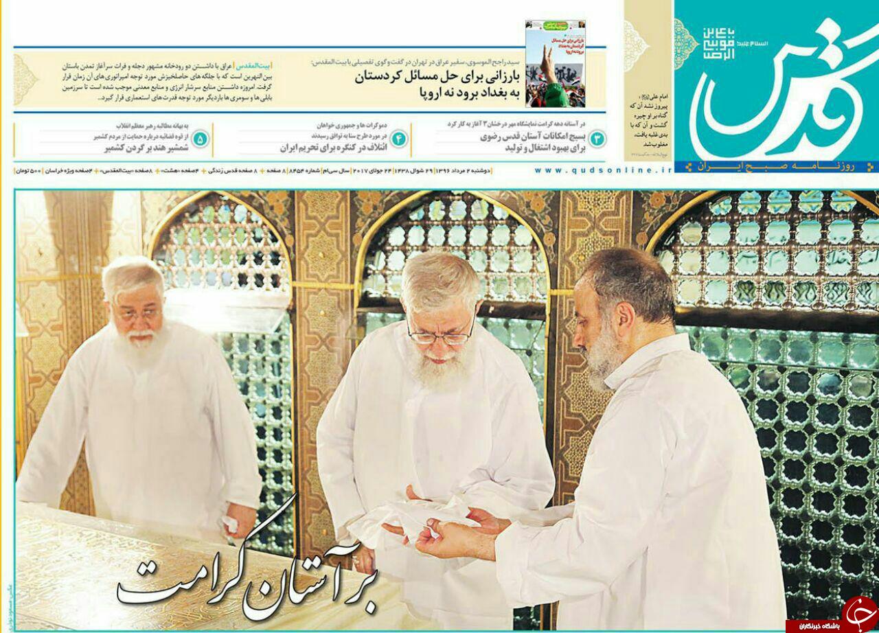 صفحه نخست روزنامه&zwnj;های خراسان رضوی دوشنبه ۲ مرداد