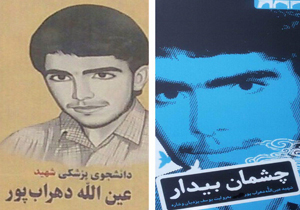 کتاب " چشمان بیدار " در یاسوج رونمایی می شود