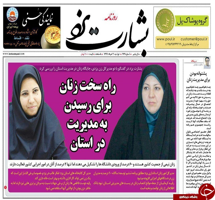 صفحه نخست روزنامه های استان یزد