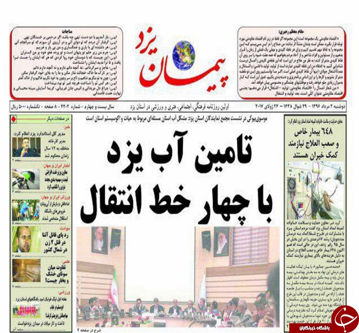 صفحه نخست روزنامه های استان یزد
