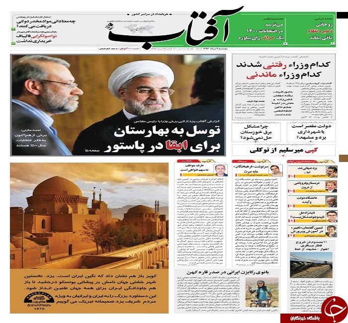صفحه نخست روزنامه های استان یزد