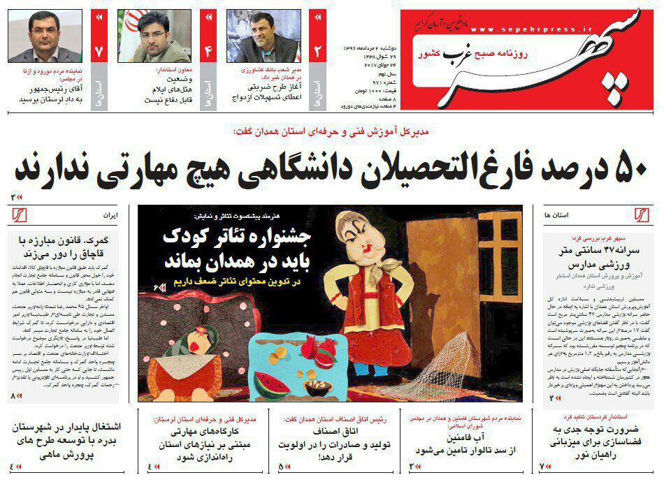از جشنواره تئاتر کودک تا کشف عتیقه دوره ساسانی