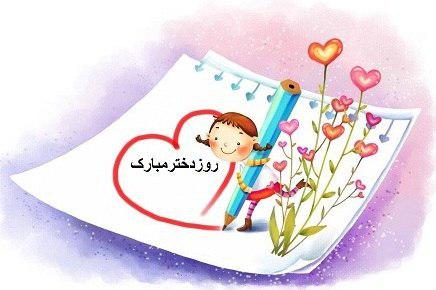 تصاویر پروفایل به مناسبت میلاد حضرت معصومه (س) و روز دختر تصاویر پروفایل به مناسبت میلاد حضرت معصومه (س) و روز دختر