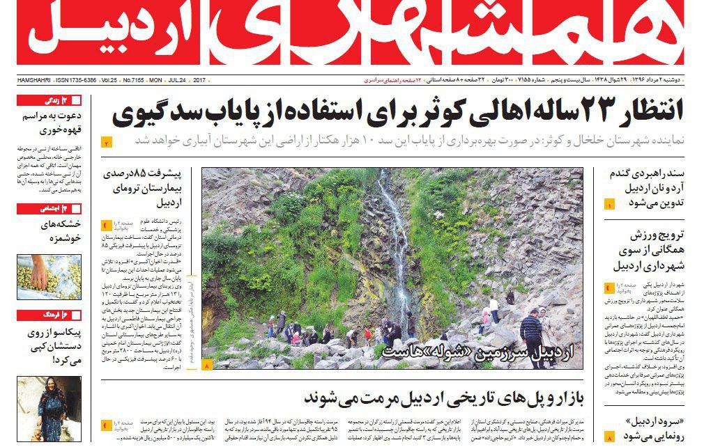 صفحه نخست روزنامه های اردبیل دوشنبه 2 مرداد ماه