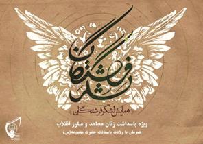 برگزاری اختتامیه همایش دانش آموزی لشکر فرشتگان