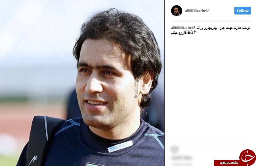 پیام تبریک جادوگر پرسپولیس به مهدی مهدوی کیا