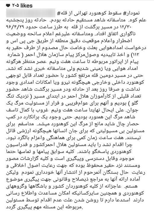 مرگ یک کوهنورد به دلیل نبود امداد و نجات