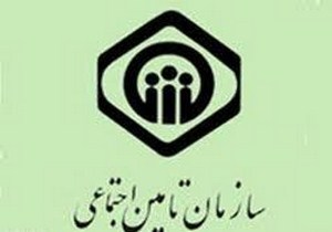 آغاز به کار طرح شعبه‌ ویژه تأمین اجتماعی برای  نخستین بار در کشور در گیلان