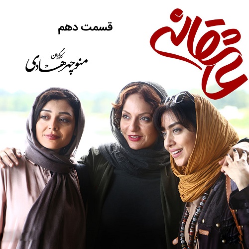 آخرین قسمت سریال «عاشقانه» چه روزی منتشر می‌شود؟