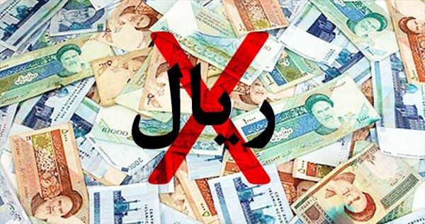 چند صفر از پول ایرانی حذف شود، اقتصاد تکان خواهد خورد؟/ بازی با اعداد دردی از رکود دوا نمی‌کند
