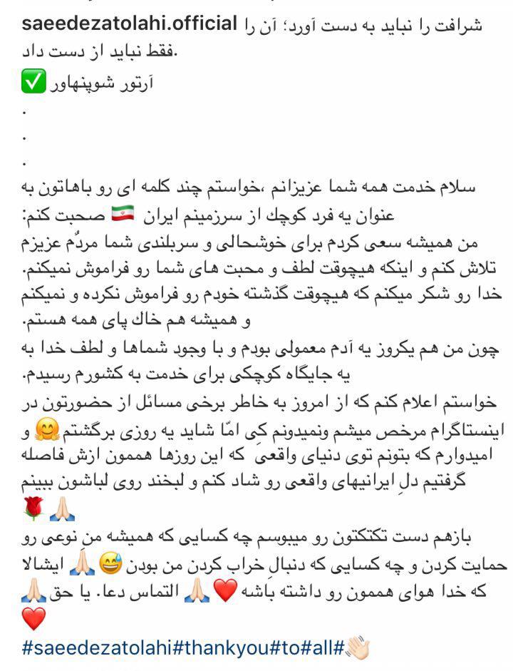 خدا حافظی عزت اللهی با فضای مجازی + عکس