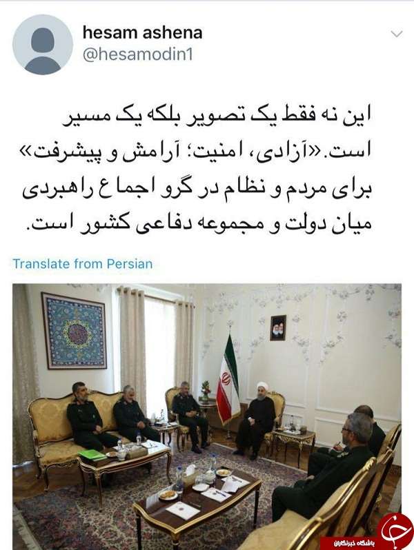 واکنش حسام الدین آشنا به ديدار رییس جمهور با فرماندهان سپاه +عکس