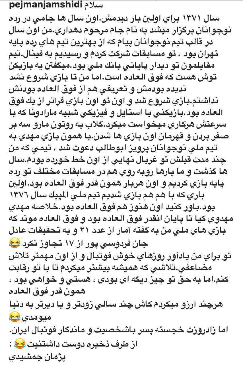 پست متفاوت پژمان جمشیدی برای تبریک تولد مهدوی کیا
