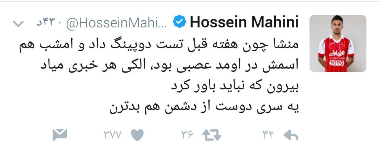 واکنش بازیکنان پرسپولیس به شایعات پیرامون منشا +عکس