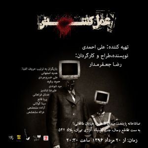 تجاری شدن، تئاتر مستقل را نابود می کند