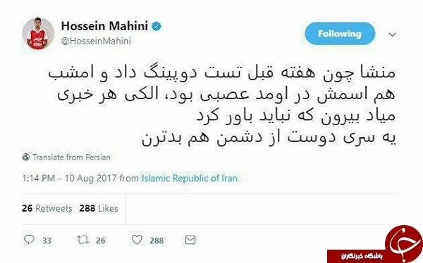 علت واقعی ناراحتی منشا بعد از بازی با نفت +عکس علت واقعی ناراحتی منشا بعد از بازی با نفت +عکس